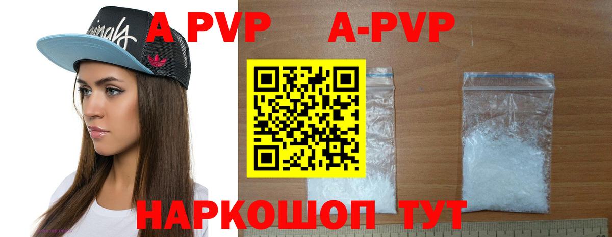 A PVP  Alfa_PVP кристаллы  Альфа ПВП кристаллы  Вход с VPN  Туапсе  А ПВП Соль 