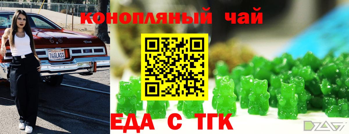 Печенье с ТГК марихуана  Вход с VPN  Туапсе 