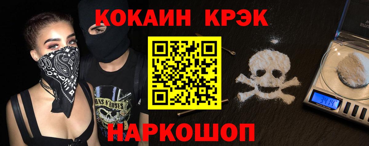 Кокаин 97% Туапсе