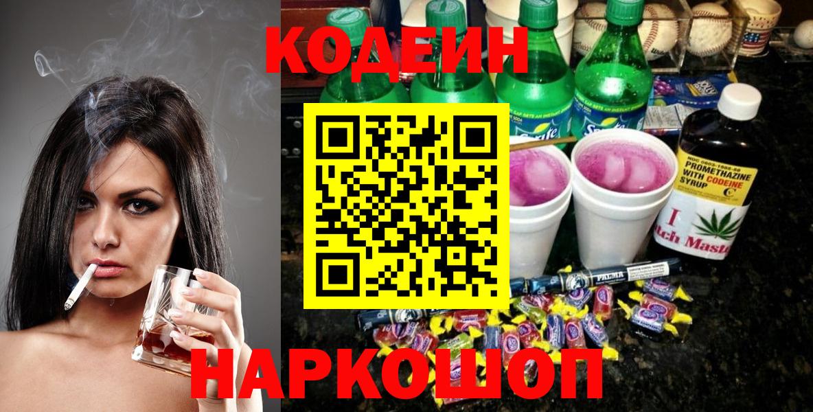 Кодеиновый сироп Lean напиток Lean (лин)  Кодеин напиток Lean (лин)  Туапсе  Вход с VPN 