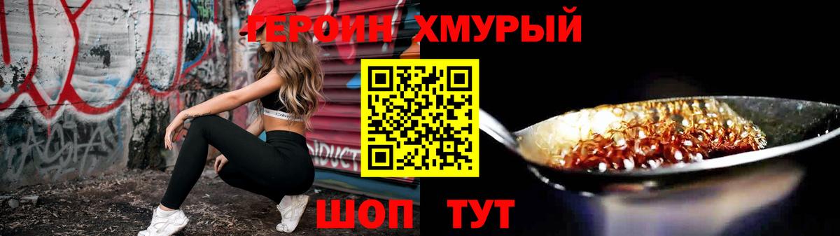 Героин герыч  ГЕРОИН  Туапсе  Вход с VPN 