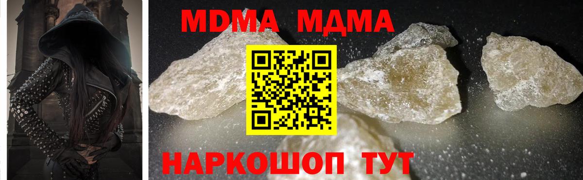 Туапсе  МДМА crystal  Вход с VPN  МДМА crystal 