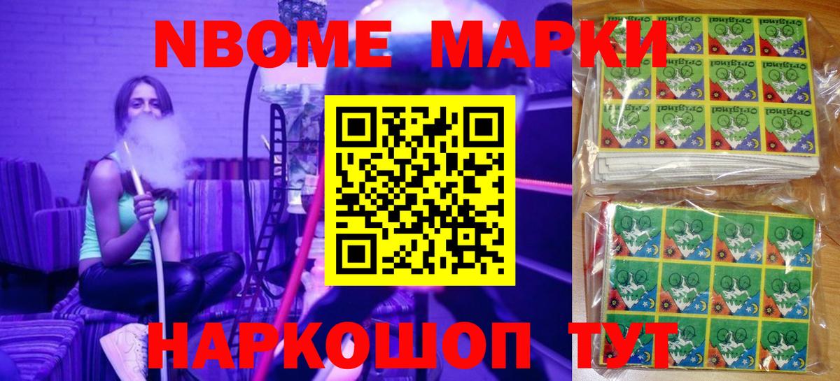 Марки NBOMe 1,5мг  Вход с VPN  Наркотические марки  Туапсе  Марки NBOMe 1,5мг 