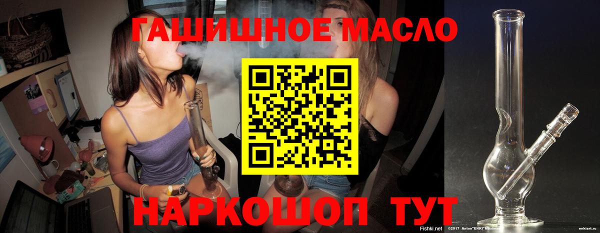 ТГК гашишное масло  Вход с VPN  купить закладку  Туапсе 